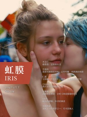 cover image of 虹膜2014年3月下（No.014） IRIS Mar.2014Vol.2 (No.014) (Chinese Edition)